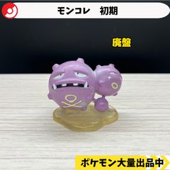 ポケモン フィギュア ヌメラ ヌメイル ヌメルゴン 立体ポケモン