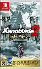 【中古】ゼノブレイド2 黄金の国イーラ - Switch