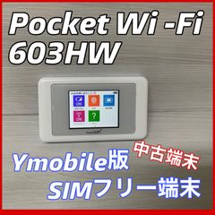 Pocket Wi-Fi 603HW<ホワイト> 【中古】- SIMロック解除済 - ymobile版 - #3410-5