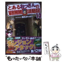 とあるおっさんのVRMMO活動記　1〜29巻！全巻初版！全巻帯付き！ Amazon.co.jp: 全巻初版帯付 とあるおっさんのVRMMO活動記 1～29