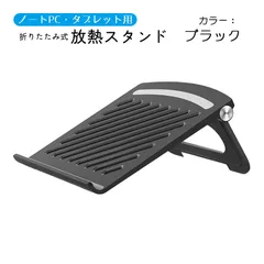 ノートパソコンスタンド [D16] アウトレット 折りたたみ ゲーム web会議 テレワーク タブレットPCスタンド エルゴノミクス 放熱効果 薄い 持ち運び 滑り止め　カラー：ブラック