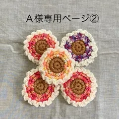 Ａ様専用ページ②アクリルたわし　花　フリルの５個セット