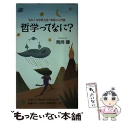 2026年最新】坂本一成 住宅-日常の詩学の人気アイテム - メルカリ