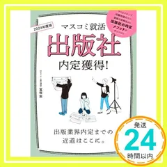2025年最新】マスコミ・就活＃の人気アイテム - メルカリ