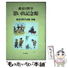 2025年最新】長谷川町子記念館の人気アイテム - メルカリ
