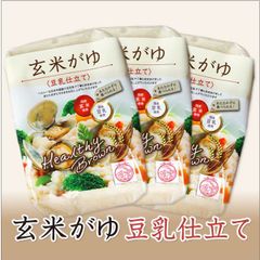 ヘルシーブラウン 玄米がゆ 250g 〈豆乳仕立て〉３個　お試しセット