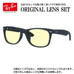 【海外正規品】レイバン オリジナルレンズ ライトカラー サングラス Ray-Ban RB2132F 622 58サイズ メンズ レディース 眼鏡 伊達メガネ 紫外線 (ライトイエロー)