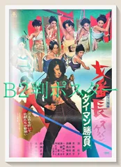 2026年最新】番長ポスターの人気アイテム - メルカリ