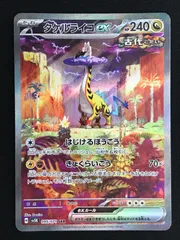 2025年最新】タケルライコex SARの人気アイテム - メルカリ