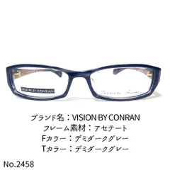 No.2458-メガネ VISION BY CONRAN【フレームのみ価格】-