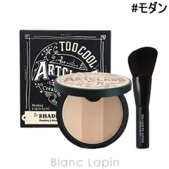 トゥークールフォースクール TOO COOL FOR SCHOOL アートクラスバイロダンシェーディングマスター #モダン 9.5g [625496]〔メール便発送〕のサムネイル