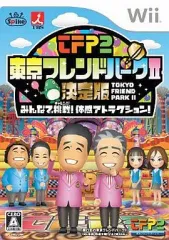 【中古】Wiiソフト 東京フレンドパークII 決定版 ～みんなで挑戦!体感アトラクション～