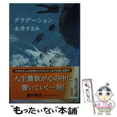 2024年最新】永井するみの人気アイテム - メルカリ