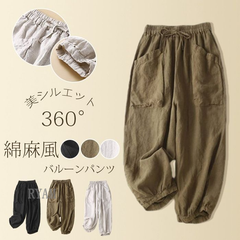 バルーンパンツ レディース 夏 綿麻風 大きいサイズ ゆったり サルエルパンツ レディース きれいめ リネン パンツ クロップトパンツ 夏 chaoliu100