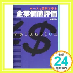 企業価値評価  バリュエーションの理論と実践　第7版[上下巻セット] 企業価値評価 第7版 上下巻 |本 | 通販 | Amazon