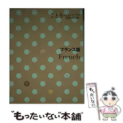 2024年最新】ことりっぷ フランス語の人気アイテム - メルカリ