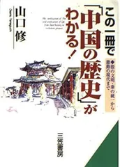 2024年最新】中国歴史の人気アイテム - メルカリ