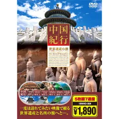 特選 中国世界遺産 DVD-BOX〈12枚組〉 main_01.jpg