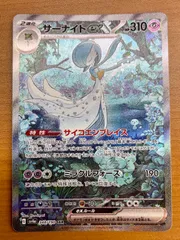 超希少　サーナイトEX 075/070 SR 2014年 超希少 サーナイトEX 075/070 SR 2014年 状態B】サーナイトEX SR