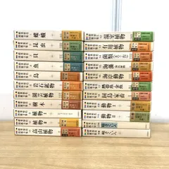 2025年最新】保育社原色図鑑の人気アイテム - メルカリ
