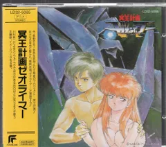 2025年最新】ゼオライマー dvdの人気アイテム - メルカリ