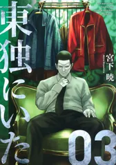 2025年最新】東独にいた 漫画の人気アイテム - メルカリ