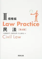 2025年最新】law practice 民法の人気アイテム - メルカリ