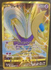 ポケモンカード 英語版 海外限定 クレセリア UR 色違い クレセリアUR ポケモンカード 色違い ポケモンカードゲーム