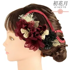 髪飾り 成人式 つまみ細工 振袖 袴 花 かすみそう 8点セット 赤 ワインレッド 黒 白 ゴールド 組紐 造花 ビーズ レース シフォ No.9-5296
