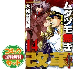 【セット】ムダヅモ無き改革 プリンセスオブジパング　コミック　1-10巻セット [Comic]のサムネイル