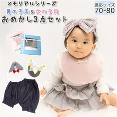 ☆ メモリアルシリーズ ギフトセット 出産祝い ギフトセット アエナック Aenak 女の子 男の子 ベビー服 ベビーギフトセット メモリアルシリーズ おめかし3点セット 赤ちゃん ギフト きれいめ 70 80cm ブルマ パンツ ヘアバンド スタイ 可愛い