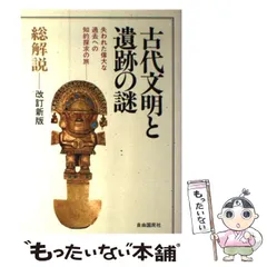 2024年最新】歴史のある文明・歴史のない文明の人気アイテム - メルカリ