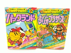【まとめ売り・バラ売り不可】ファミリーコンピュータ ゲーム必勝法シリーズ 2冊セット 勁文社 パックマン マリオ