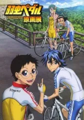 【中古】パンフレット ≪パンフレット≫ パンフレット 弱虫ペダル原画展