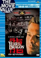 (未使用･未開封品)　イヤー・オブ・ザ・ドラゴン [DVD] v1yptgt Amazon.co.jp: イヤー・オブ・ザ・ドラゴン [Blu-ray