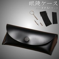 【お得/豪華4点セット】メガネケース 眼鏡ケース サングラス ケース 伊達メガネ 老眼鏡 NEK ケース メンズ レディース 精密ドライバー 眼鏡拭き 眼鏡袋 シンプル おしゃれ 無地 母の日 父の日 プレゼント 7986678 (A)