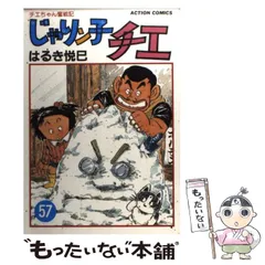 2025年最新】じゃりン子チエ 漫画の人気アイテム - メルカリ
