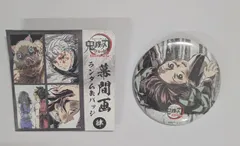 鬼滅の刃 全集中展 無限列車編・遊郭編 幕間画ランダム缶バッジ 肆 竈門炭治郎 2