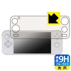 PDA工房 AYANEO Pocket S 対応 9H高硬度[ブルーライトカット] 保護 フィルム [全面保護タイプ] 光沢 日本製