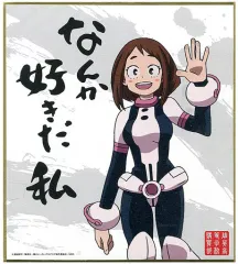 【中古】食玩 雑貨 麗日お茶子 「ヒーローアカデミア 名言色紙コレクション」