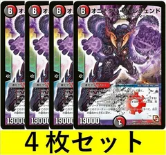 オニナグリ・ザ・レジェンド(DMX11 29　4枚セット【デュエマ・デュエルマスターズ】C1381