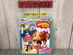 ☆にこにこぷん☆非売品☆じゃじゃまる☆ぽろり☆ぴっころ☆1998年製☆美品☆ にこにこぷん（おかあさんといっしょ）／じゃじゃまる、ぴっころ