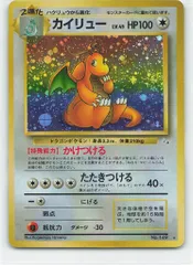 メ*ロ様 カイリュー Lv.45 旧裏 ポケモンカード ポケモンカード カイリュー LV.45 ☆ 旧裏面｜トレファクONLINE