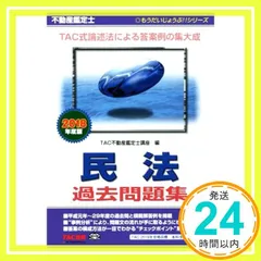 2025年最新】TAC不動産鑑定士講座の人気アイテム - メルカリ