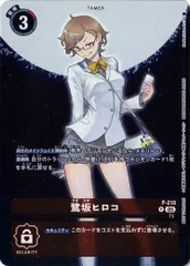 鷺坂ヒロコ 【P】 P-210 HACKERS' SLUMBER デジカ トレカ道