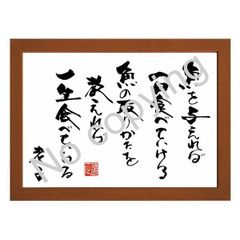 ★道教の始祖！老子の名言額・格言額【魚を与えれば、一日食べていける】（Ａ３額付）