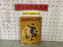 少年倶楽部　11冊と付録 少年倶楽部 11冊と付録 雑誌