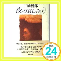 2025年最新】三浦哲郎の人気アイテム - メルカリ