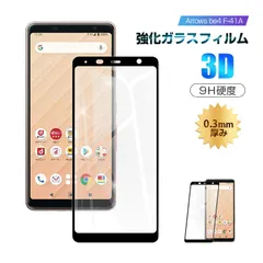 【2枚セット】Arrows be4 F-41A 強化ガラス保護フィルム 液晶保護 3D全面保護 画面保護 スクリーンシート 傷防止 ガラス膜 スマホフィルム ディスプレイ保護フィルムのサムネイル