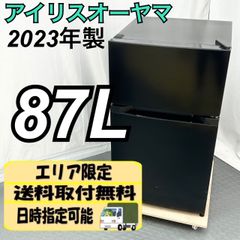 【【限定特価】Apple Store様専用】アイリスオーヤマ 87L 冷蔵庫 PRC-B092D 2023年製 高年式 黒 単身用 一人暮らし/ EC【SI250】
